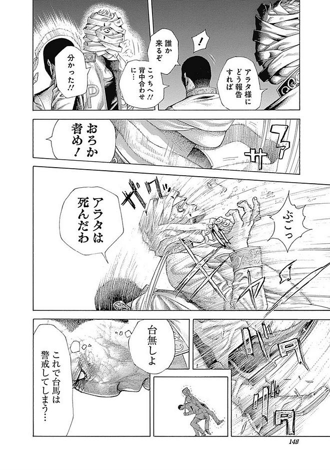 Usogui - Chapter 425 - Page 8